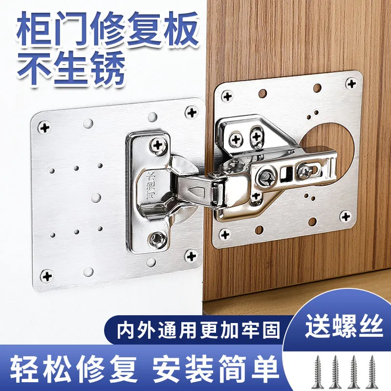 固定柜门橱柜修复板铰链板修复神器合页加固板安装板垫板修补板片