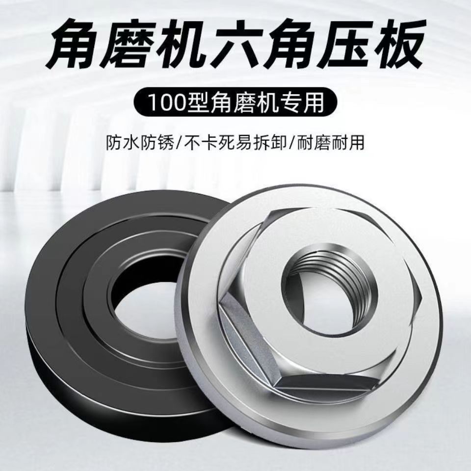 100型角磨机上压板手磨机配件通用 六角螺丝母磨光机上压盖易拆卸