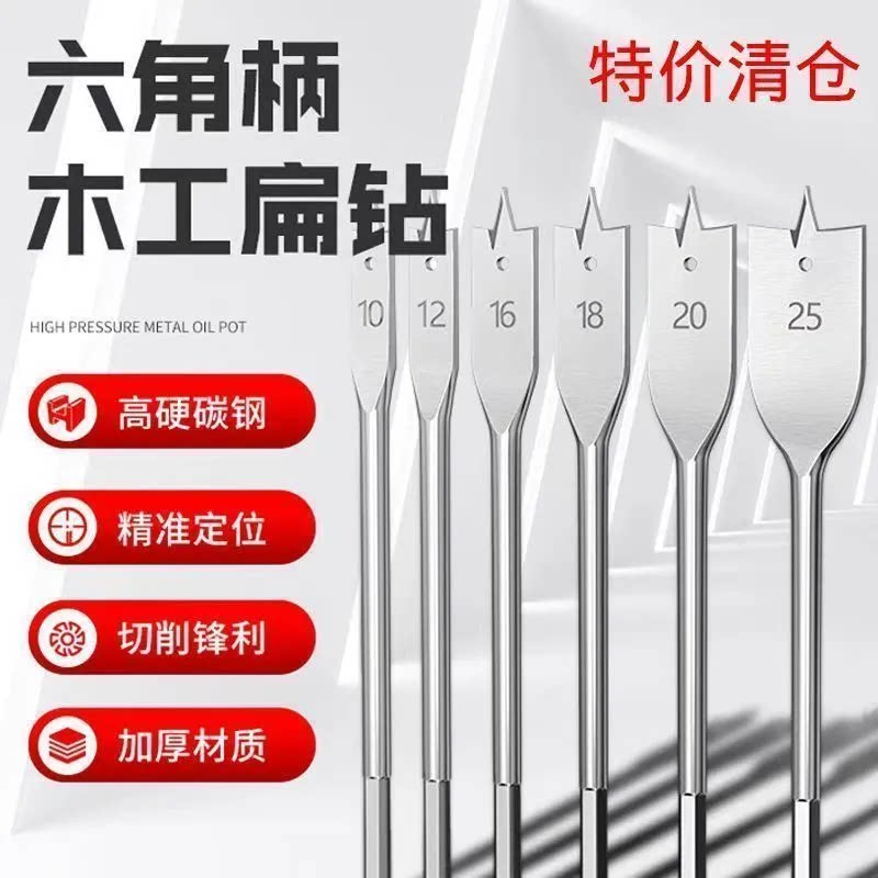 三尖木工扁钻抽屉门锁开孔器套装木板扩孔器超硬扁平钻头六支套装