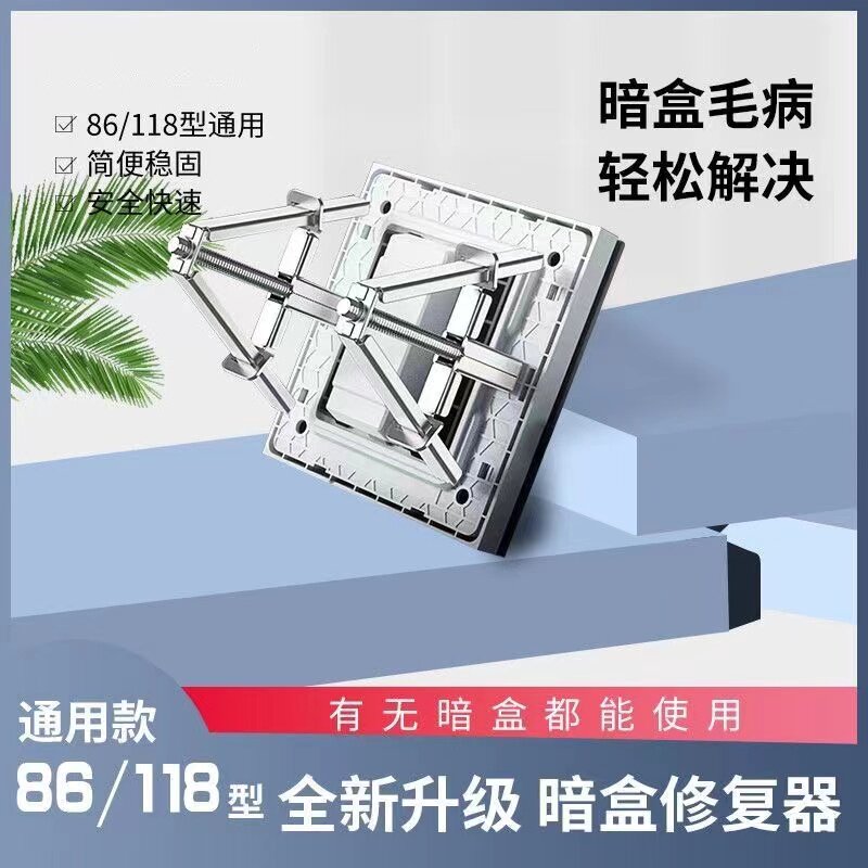 86/118型暗盒修复器通用底盒线盒固定墙面插座家用修补安装防松动
