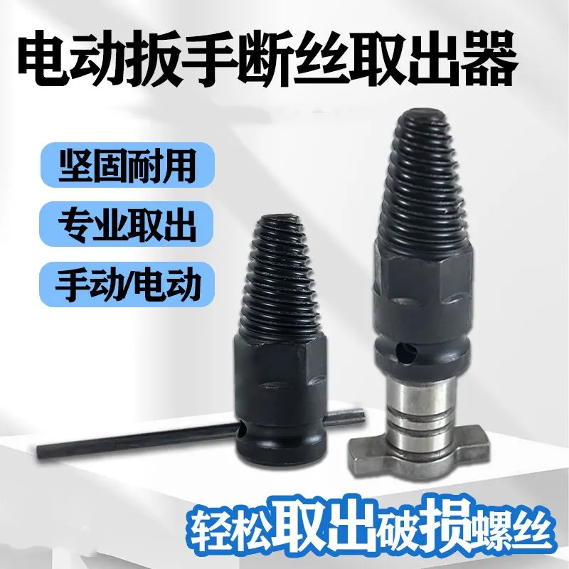 新品水龙头断丝取出器电扳手四六分螺丝断头水管反丝取断头丝锥取