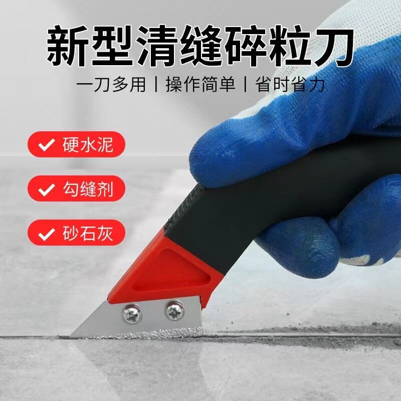 美缝专用工具清缝勾缝铲刀瓷砖地美缝剂耐用施工工具缝隙开槽神器