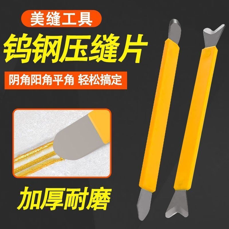 美缝钨钢压缝神器阴阳角工具专业施工刮胶瓷砖压边棒美缝专用工具