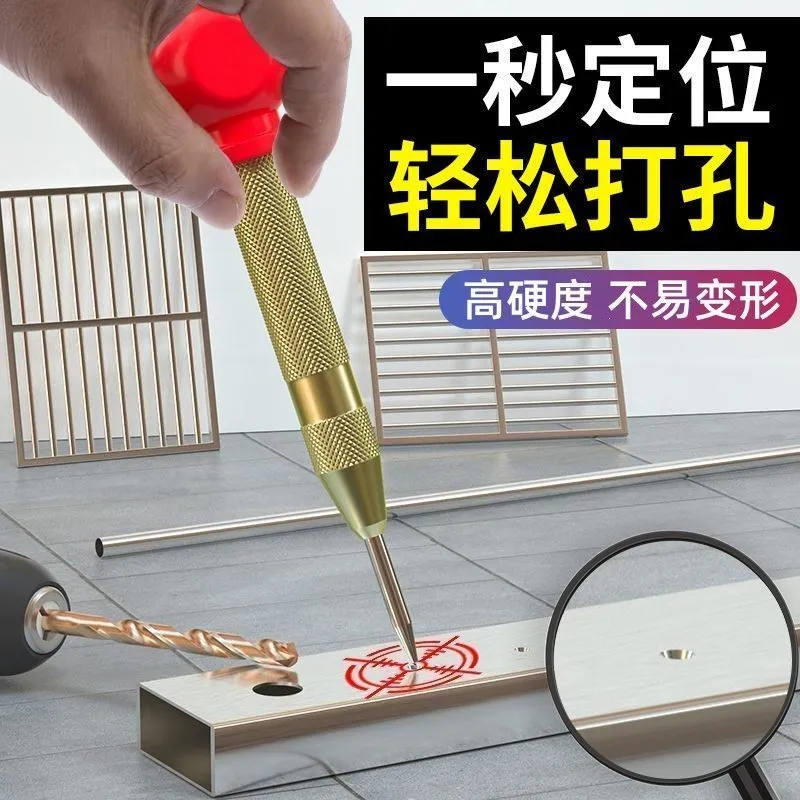 中心冲定位器高硬度自动弹簧式顶针打孔铁板玻璃钢材木头定点神器