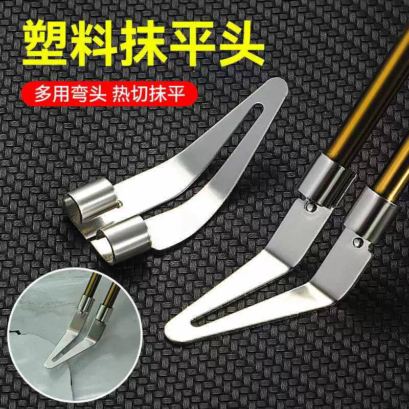 塑料抹平头大功率100w塑料焊枪抹平器电烙铁汽车保险杠电烙铁修复