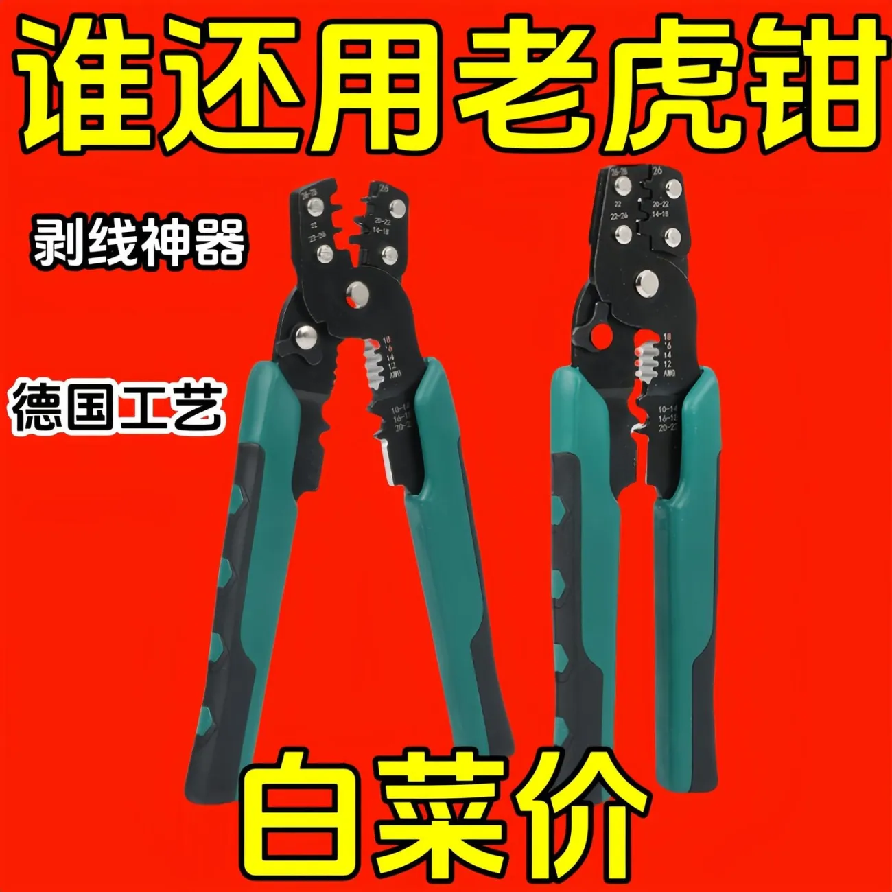 多功能剥线钳电工专用剪刀剪线钳子冷压端子接压线一体钳电线维修