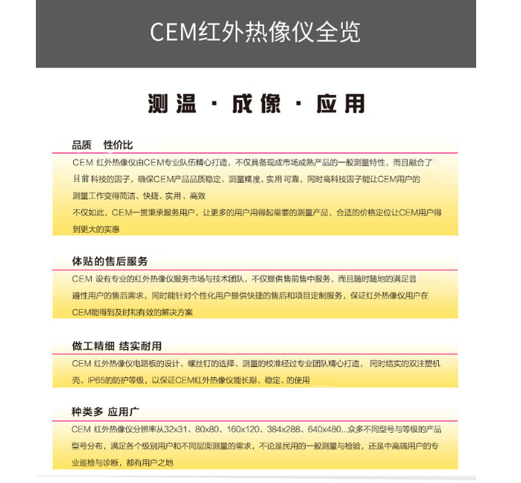 Тепловизор 华盛昌（cem）dt-980h智能红外热成像仪 高精度电力地暖测温仪