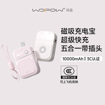 [National 3C Certification] Wopow Five-In-One Power Bank Large Capacity Fast Charging with Built-In Cable and Plug Compact Portable Ultra-Thin Magnetic Wireless Airplane Mobile Power Supply 2025 New Model m
