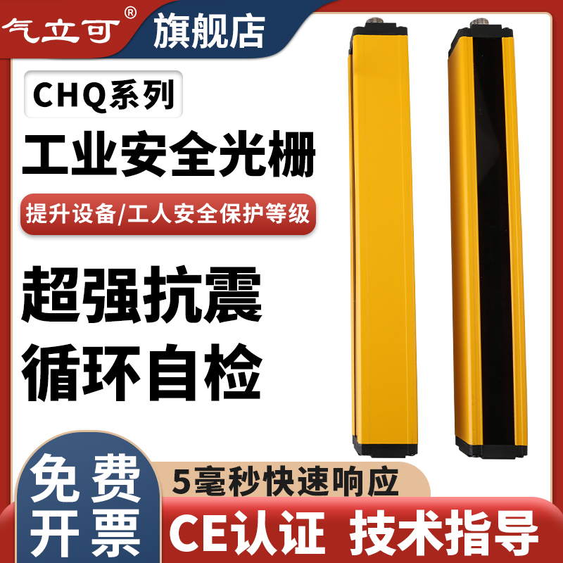 CHQ4020 qi upright safety light curtain sensor infrared photoelectric protection electric eye punch distance 