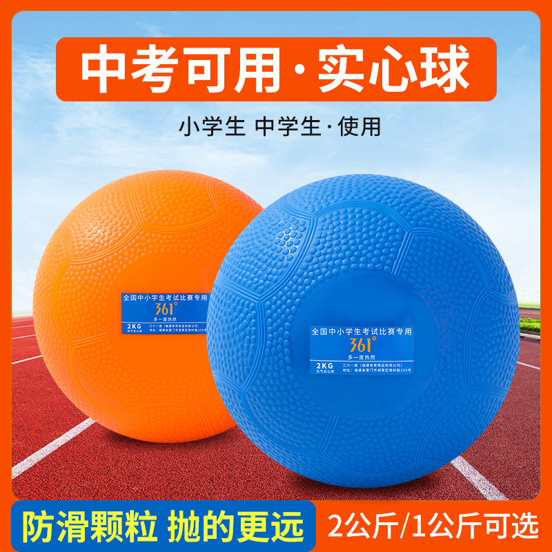 361 INFLATED REAL HEART BALL 2 kg EXAM TRAINING DEDICATED STUDENTS SPORTS MEN AND WOMEN COMPETITION RUBBER LEAD BALL 2kg-Taobao