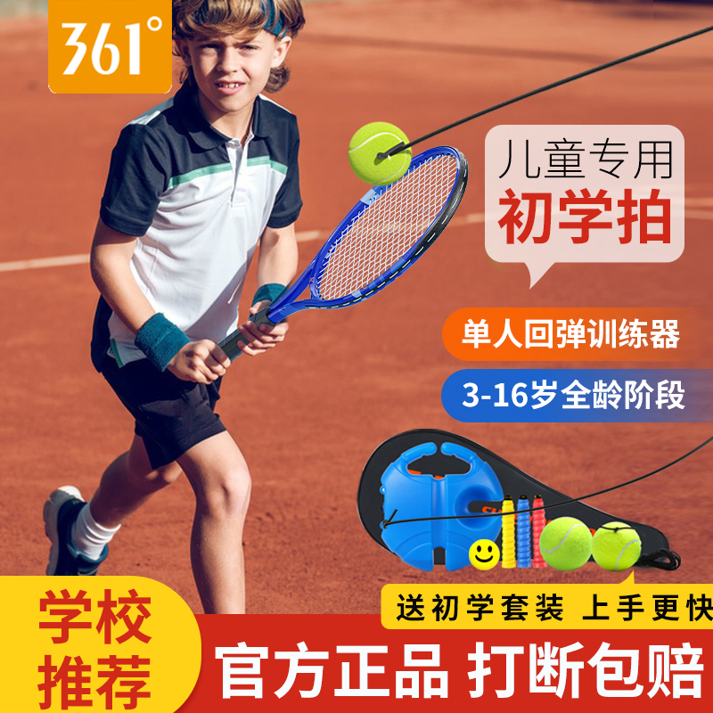 361 children's tennis racket set one person playing professional single player with line rebound tennis trainer