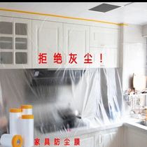 Brush wall protective film Furnishing protective film furniture anti-dust film Self-adhesive shade Furnishing Doors and windows protective film Paint Walls