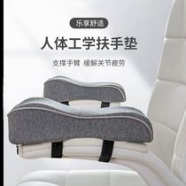 Chair armrests heightening chair armrests Heightening Cushion Office Computer Elbow Support Cushion Electric Race Chair Hand