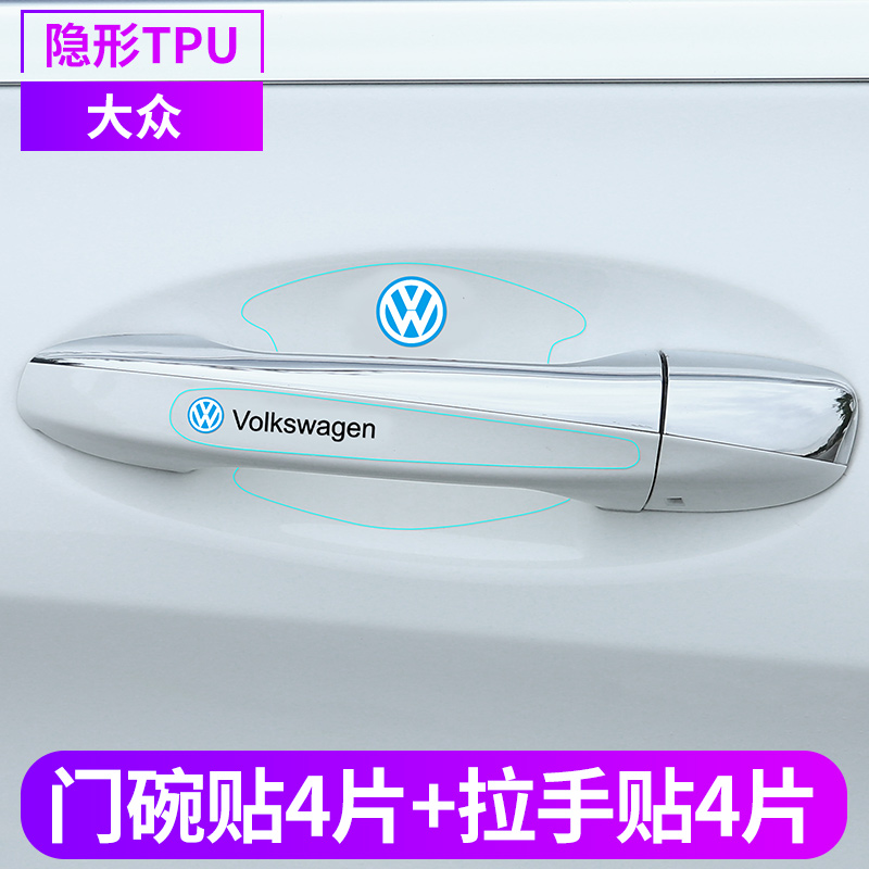 Volkswagen Yuebao came to Passat Mai to make a quick road to the door bowl front collision bar hands scraping protection film