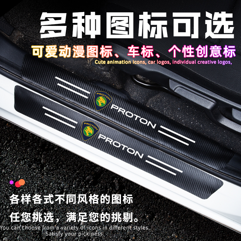 Suitable for Proton Baoteng X70x50 car threshold bar anti-step sticker protective foot pedal reserve case protection strip
