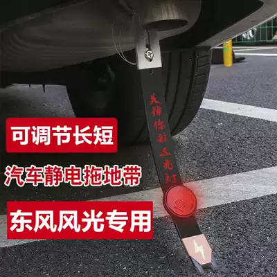 Dongfeng scenery car electrostatic mop with anti-static grounding to eliminate exterior protection modification accessories and supplies