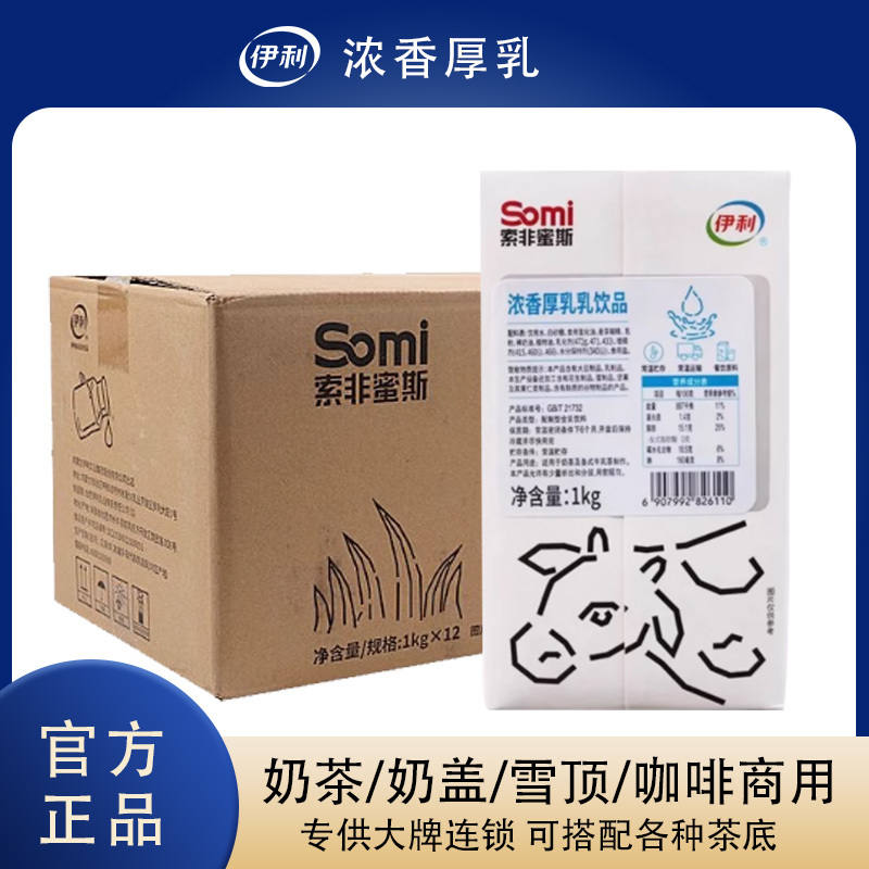 Yili Soffimis Rich Creamy Milk 1L*12 Boxes Special Milk-Based Coffee and Milk Tea Shop-Specific Milk Ingredients Yili Soffimis Rich Creamy Milk 1L*12 Boxes Special Milk-Based Coffee and Milk Tea Shop-Specific Milk Ingredients