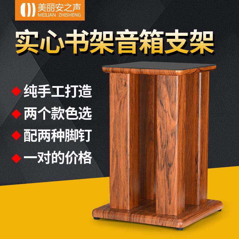 Beautiful sound Q6 speaker bracket bookshelf speaker large 4-foot base professional surround 51cm audio bracket
