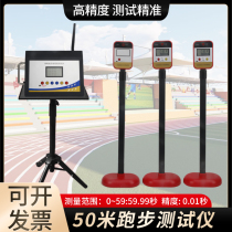 50米跑测试仪100米200米短跑测试仪语音提示红外线电子跑步计时器