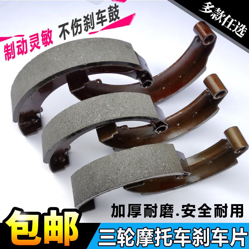 Motor tricycle accessories drum brake pads brake block 160 180 250 type Loncin Zongshen brake pads