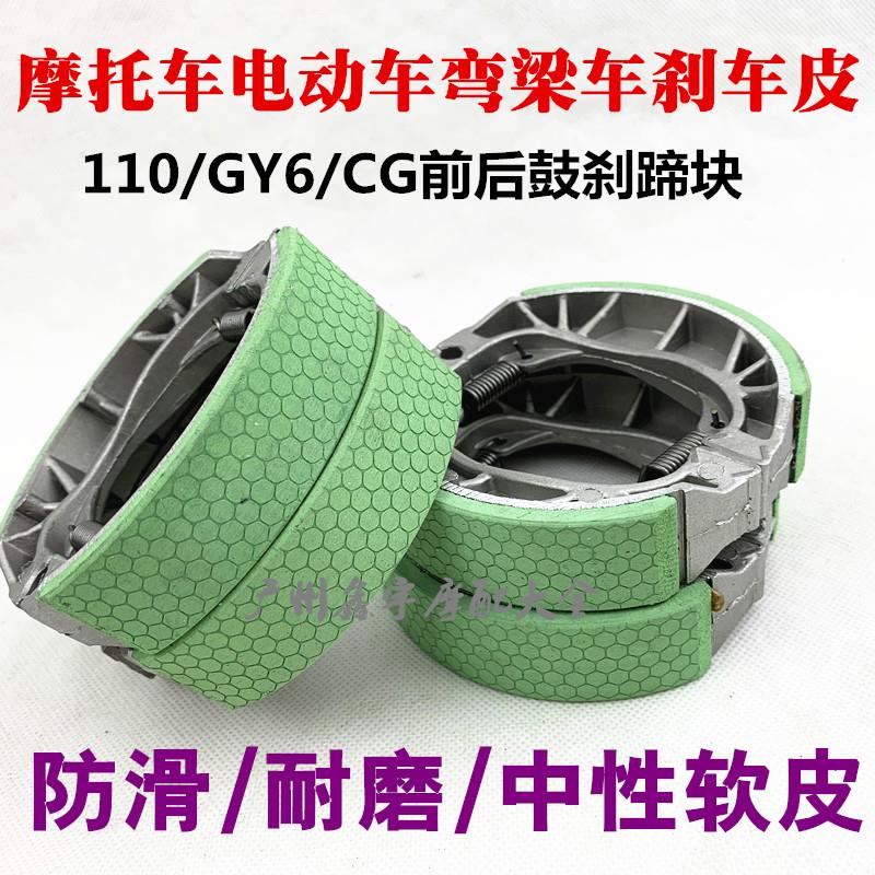 Electric vehicle motorcycle front and rear brake pads 110 brake block CG125 aluminum brake shoe block brake pads