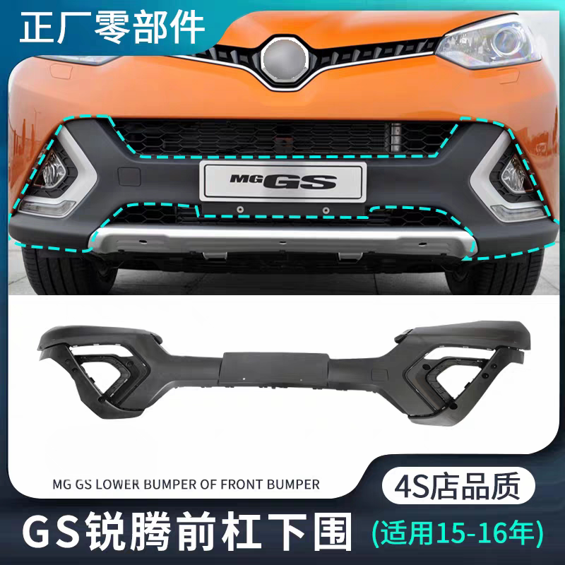 Suitable for 15-16 Mg Gs Ruiteng Front Bumper Lower Guard, Lower Bumper Guard, Small Surround, Original Factory Accessories