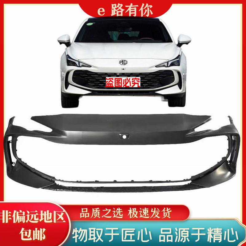 Suitable for 23 Models of Mg7 Front Bumper, Front Bumper, Front Bumper, Anti-Collision Large Surround, Original Factory Appearance Accessories Suitable for 23 Models of Mg7 Front Bumper, Front Bumper, Front Bumper, Anti-Collision Large Surround, Original Factory Appearance Accessories