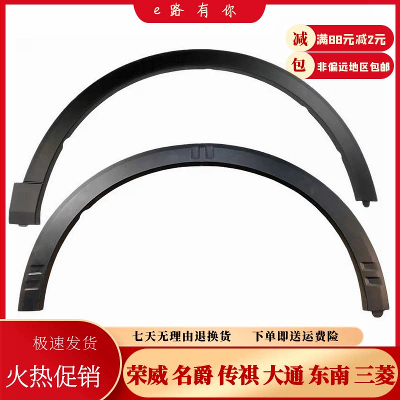 Подходит для Roewe RX5erx5 wheel eyebrow plusRX3 MG GS Ruiteng MGZS передняя накладка для бровей задняя накладка для бровей с защитой от царапин Изображение 1