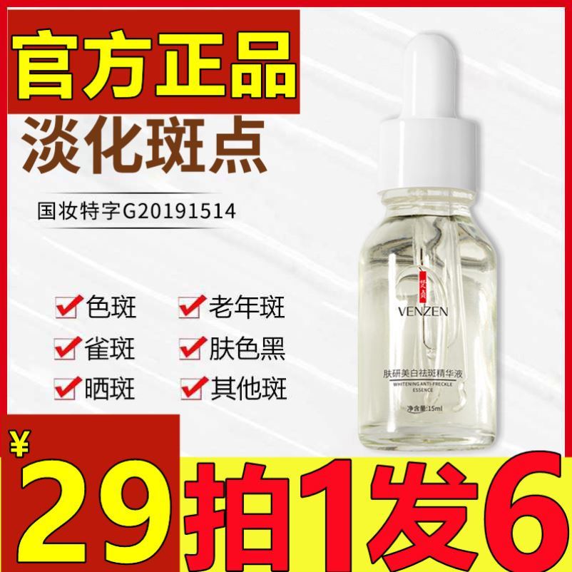 Van virginity skin-skinned whitening and dispelling freckles VENZEN light white pure water moisturizing and skin-loving and delicate.