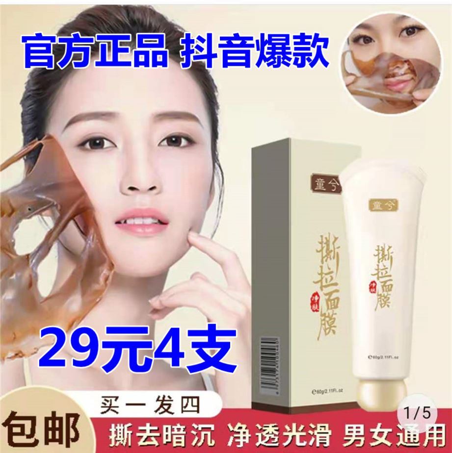 Spring Fung Shang Po also Department Store Tong Xi Deep Cleansing Net Skin Ripping film to blackhead acne to raise official