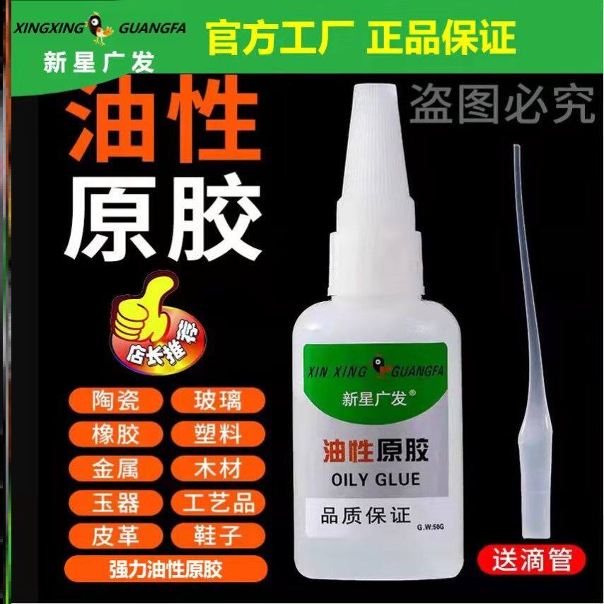 Nova wide hair oily glue powerful Wanuses glue Adhesive Shoes Plastic Ceramic Wood Metal Versatile High Viscosity