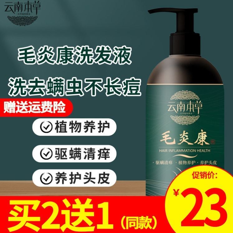 Yunnan Benherbal hair cavitis Concon fleece fleece flower hair follicle hair follicle with mite control oil clear itch to conserve scalp clean hair