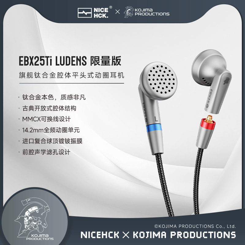 NICEHCK x 小岛工作室KOJIMA PRODUCTIONS EBX25Ti LUDENS限量版评价
