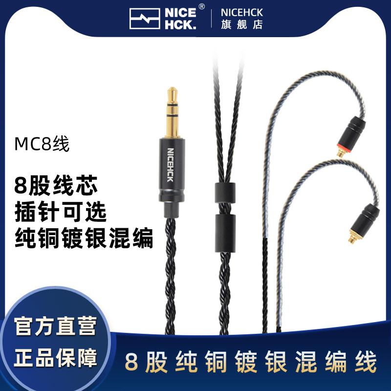 NiceHCK MC8 bronze silver mixed up with 8 shares silver plated copper pure oxygen-free copper HIFI headphone upgrade line