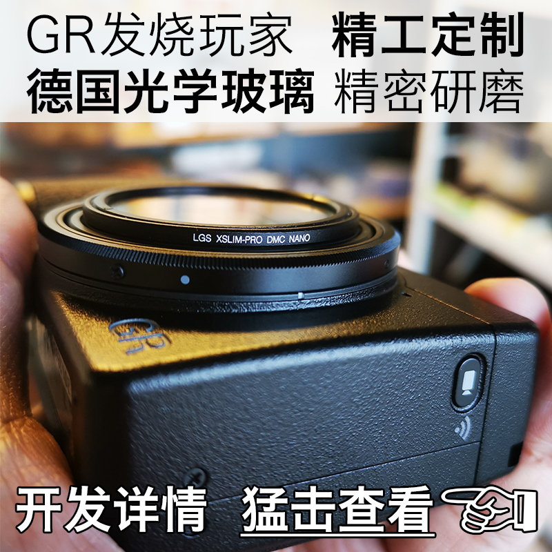LARRY Ricoh GR3 GR III GR2 protective mirror ultra-thin UV mirror lens dustproof accessories