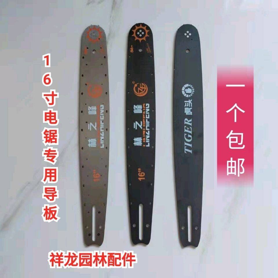 New generation of petrol-free electric saw guide board universal 405 electric saw accessories 16 inch 29 knife guide plate electric chainsaw guide plate