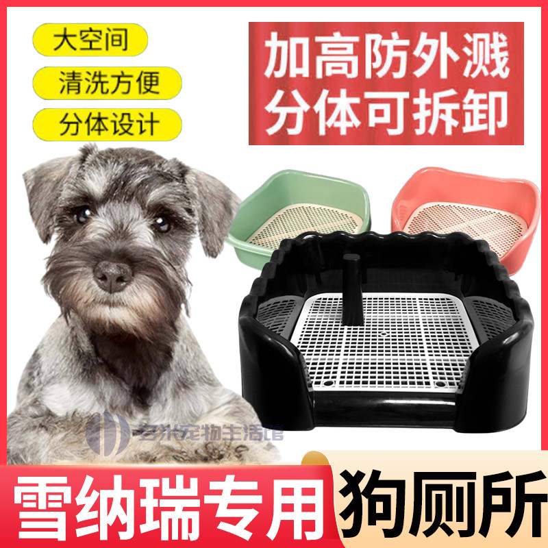 Schnauzer special pet small dog dog toilet urinal anti-stomping feces not wet feet potty cleaning supplies pee