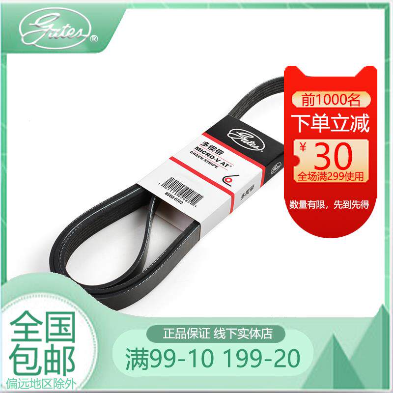 Gates strap 4PK609 706781810836 838SF original plant Automotive Engine Elastic belt-Taobao
