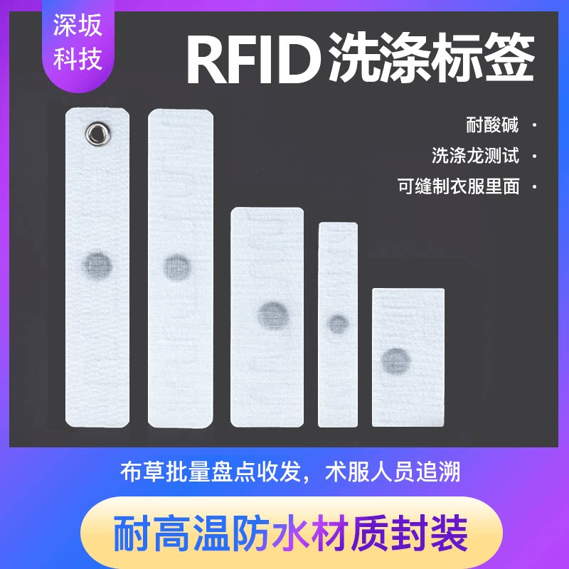 RFID洗涤标签:酒店布草医疗术服工服无尘服的黑科技!超高频电子标签真香预警!-电子标签-淘宝好物网