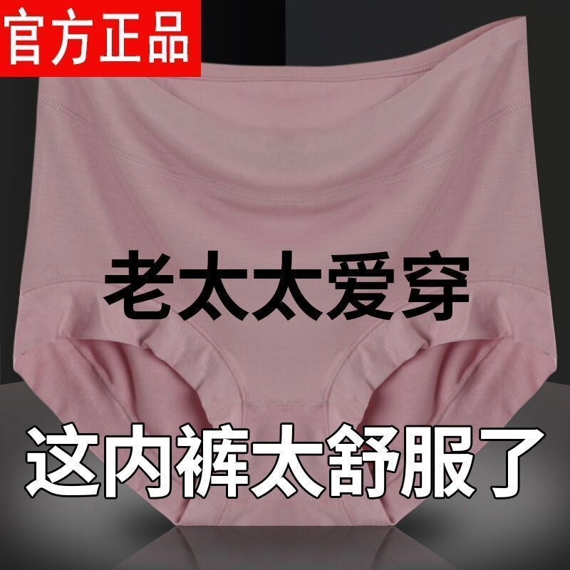 4 Pairs of High-Waisted Women's Underwear for the Year of Birth, Modal Pure Cotton Crotch, Antibacterial, Plus Size, Middle-Aged and Elderly Briefs 4 Pairs of High-Waisted Women's Underwear for the Year of Birth, Modal Pure Cotton Crotch, Antibacterial, Plus Size, Middle-Aged and Elderly Briefs