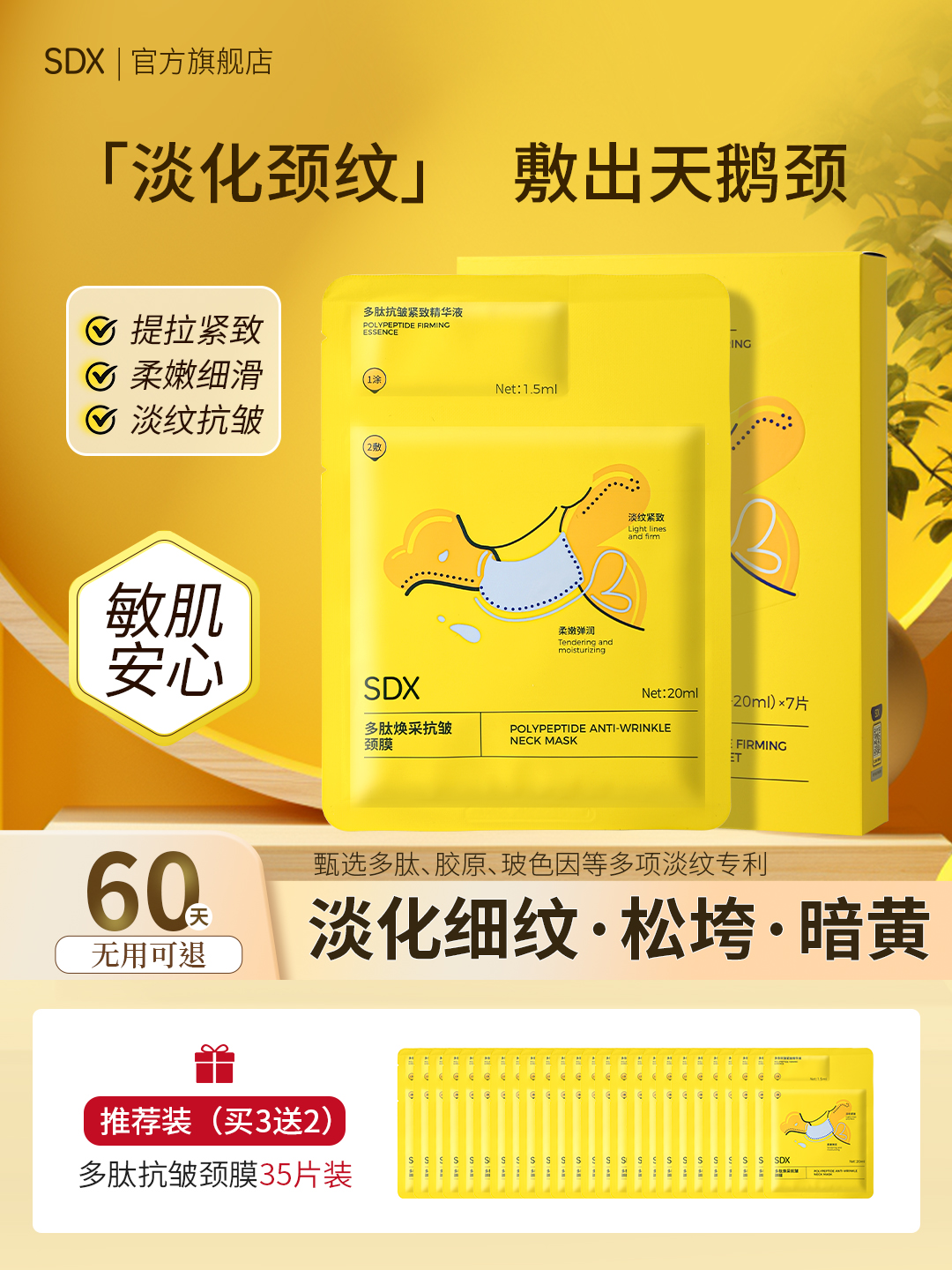 sdx颈膜提拉紧致淡化颈纹贴脖子颈部护理保湿淡纹补水面膜