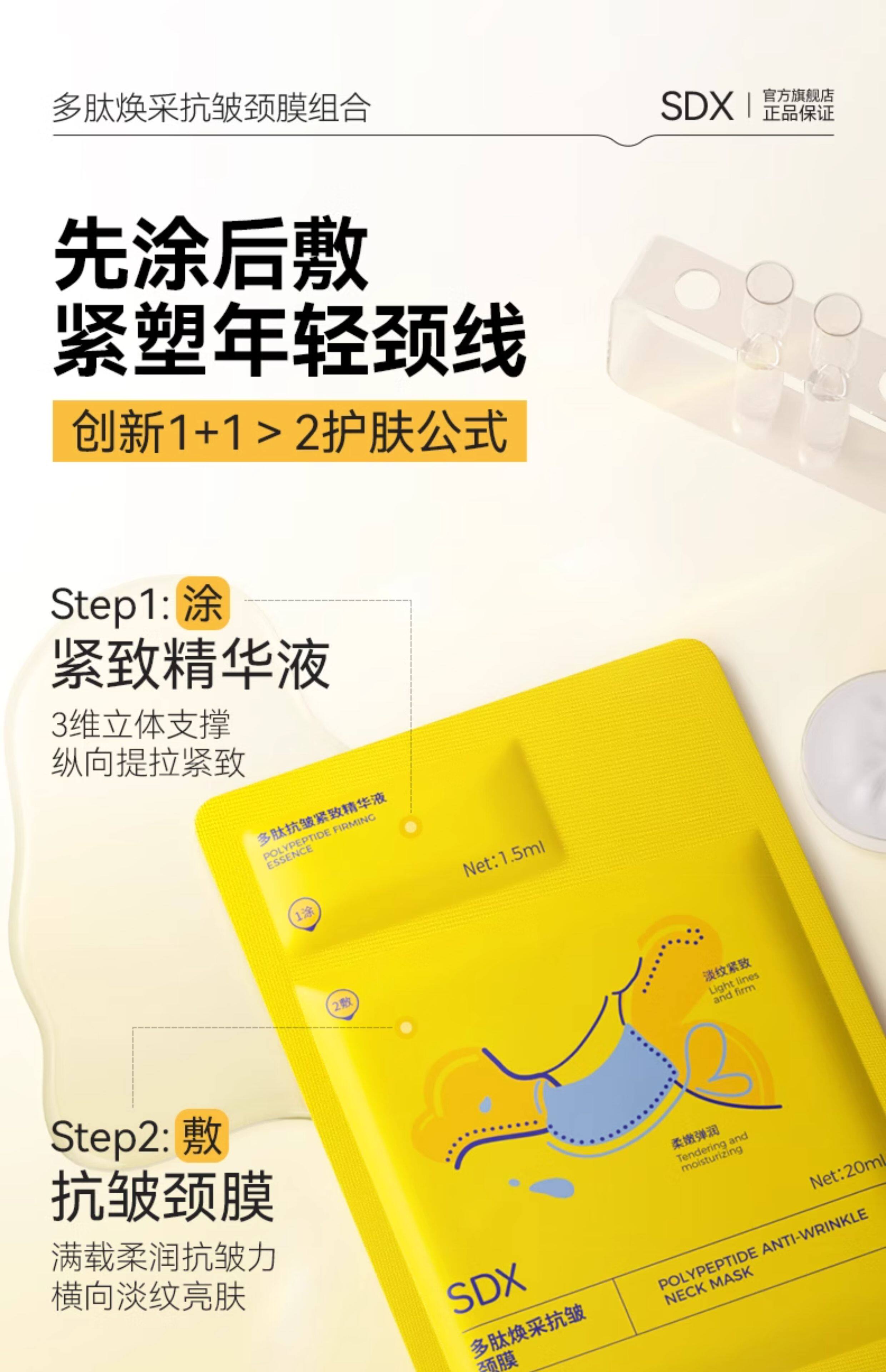 【中国直邮】  奢笛熊 颈胸手足保养 颈膜 多肽紧致抗皱去颈纹贴 保湿补水焕亮脖子护理颈霜面膜 7片/盒