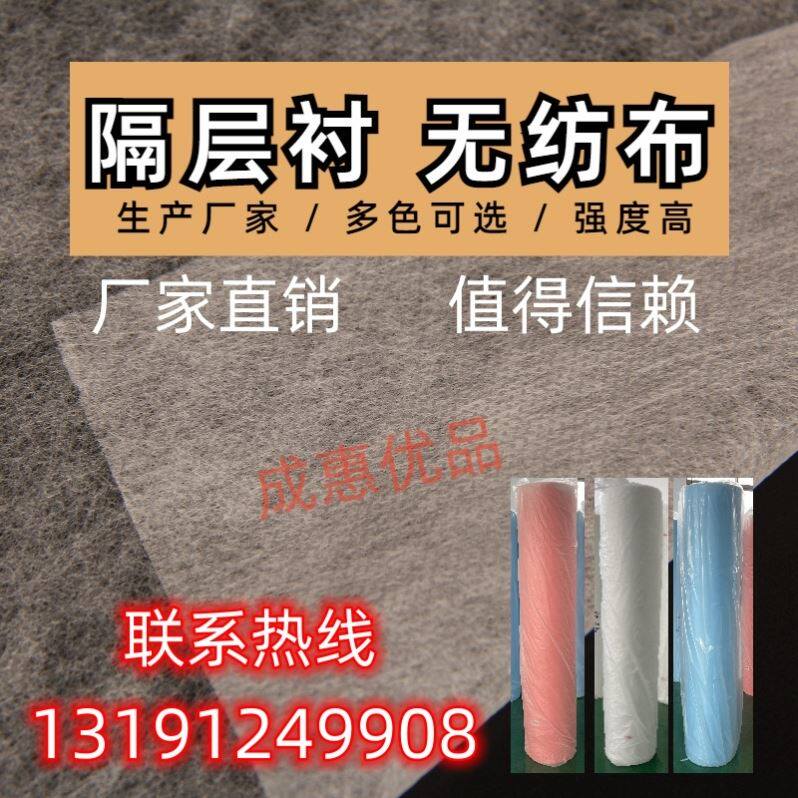 High-quality non-woven anti-sticking cloth ultra-thin clothing compartment lining clothing cotton lining inner lining factory direct sales clothing accessories cutting