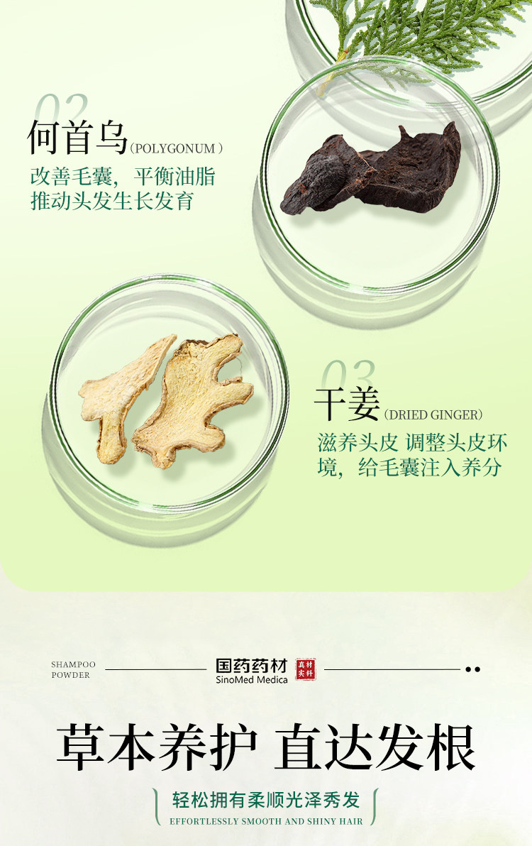 【中国直邮】 国药药材 侧柏叶洗头粉 何首乌生姜中药材洗头包洗发粉可搭配洗发水