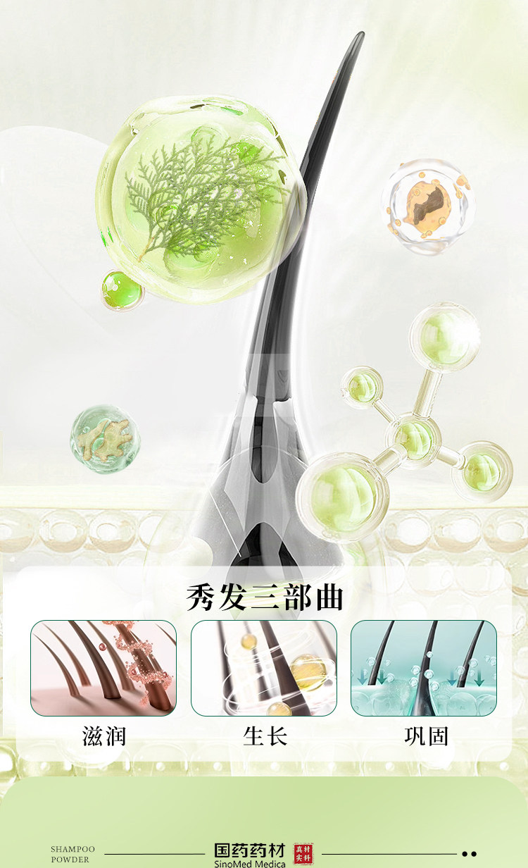 【中国直邮】 国药药材 侧柏叶洗头粉 何首乌生姜中药材洗头包洗发粉可搭配洗发水