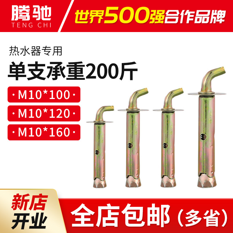 Water Heater Hook Expansion Screw Bolt Universal Fixed Mounting Solar Electric Water Heater Special Lengthened Hanging Nail