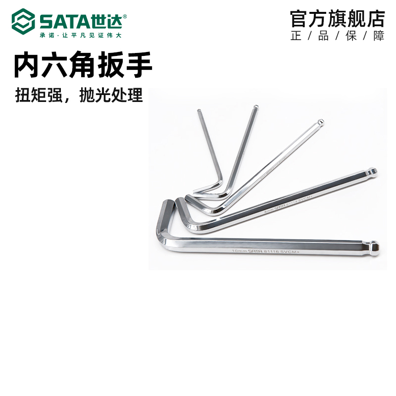 Shida Inner Hexagon Tool L Type Inner Hexagon Wrench Screwdriver Head Inner 6 Corner Wrench Six-sided Wrench 81104