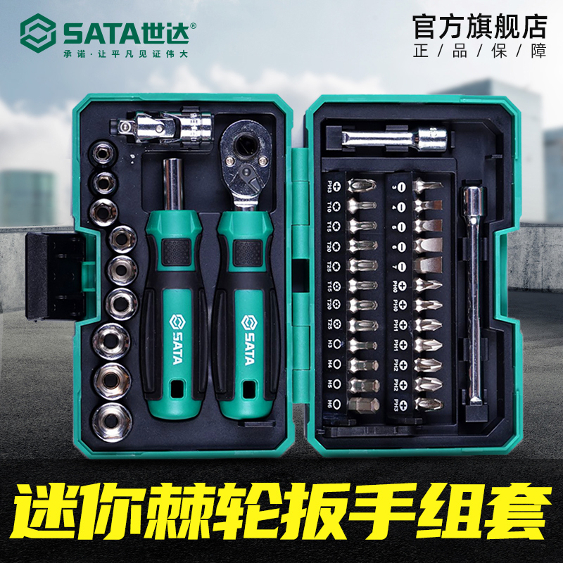 Shida tool Mini ratchet screwdriver set of household tools Group lined with cross ratchet group head 05498A
