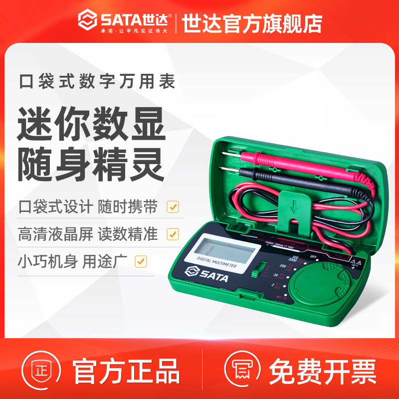Shida universal meter digital high-precision pen mini small pocket portable electrician special automatic universal meter