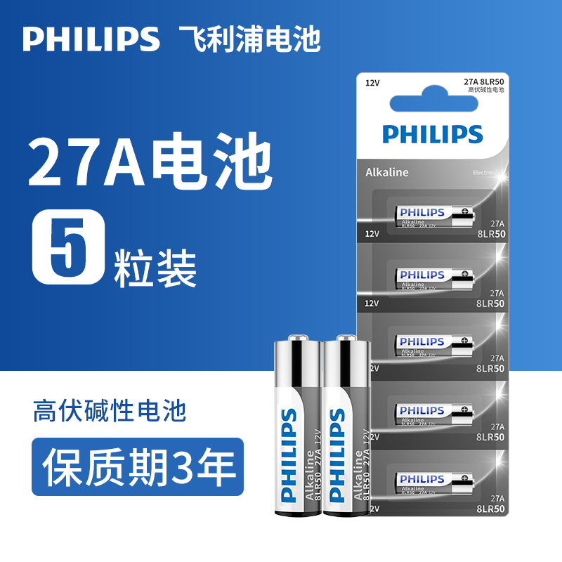 Philips 27A 12v27a battery ALKALINE electric shutter rolling gate garage lift door 23A12v doorbell trumpet l828 original motorcycle car remote control 23